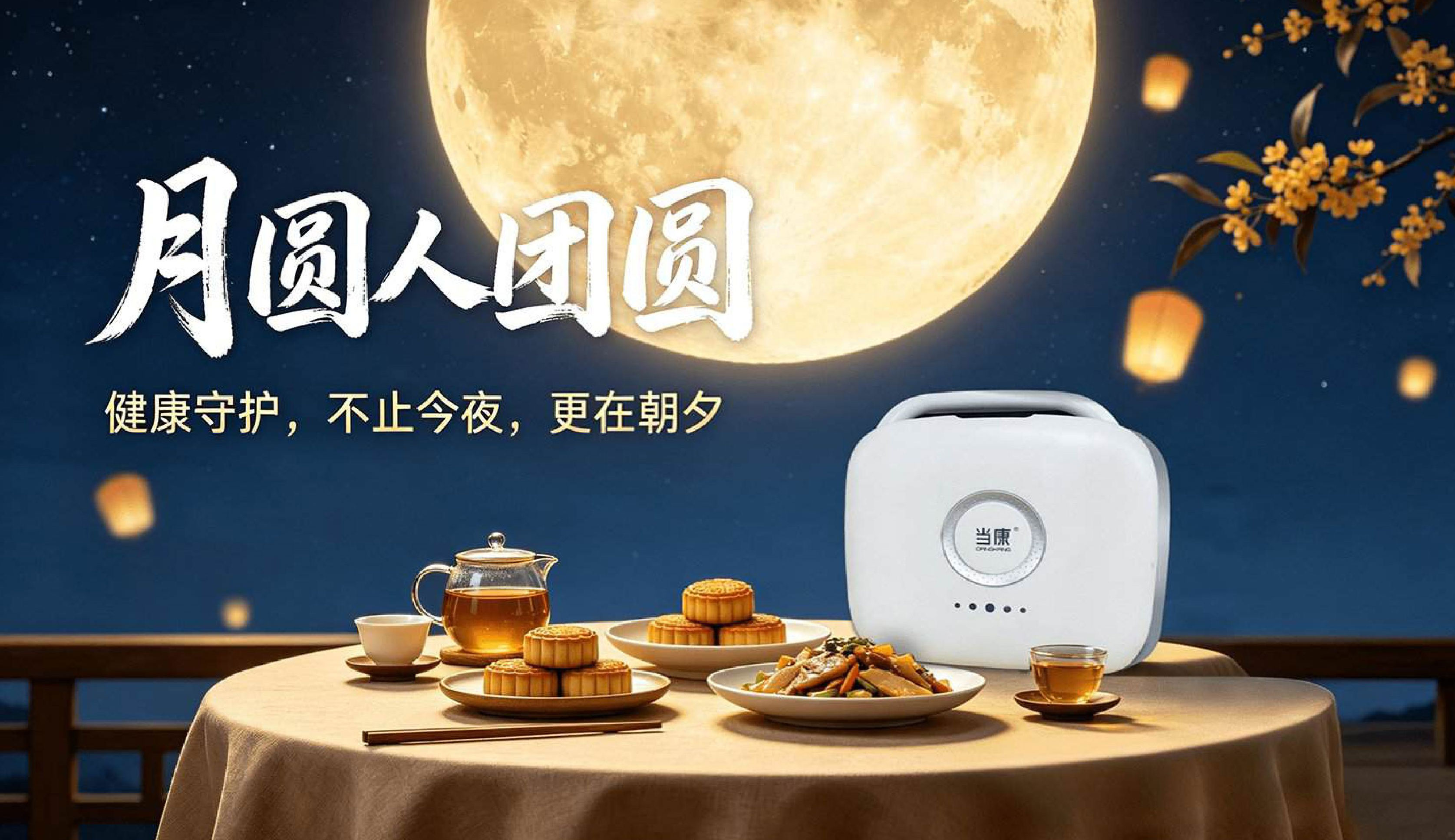 这个中秋，最好的礼物不是月饼